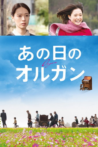 Póster de あの日のオルガン