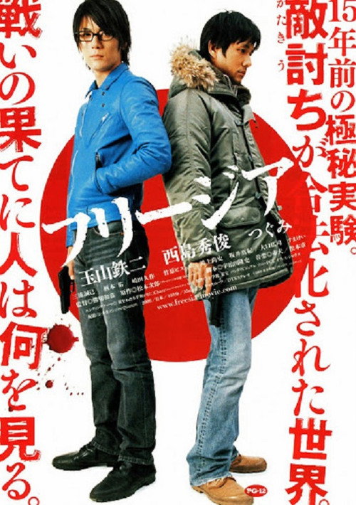 Póster de フリージア
