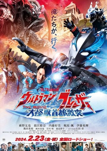 Póster de ウルトラマンブレーザー THE MOVIE 大怪獣首都激突