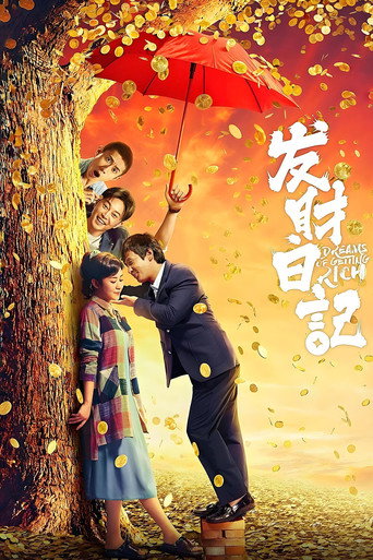 Póster de 发财日记