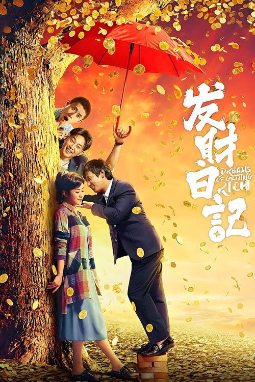 Póster de 发财日记