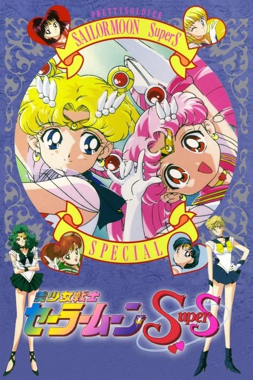 Póster de 美少女戦士セーラームーンSuperS スペシャル!