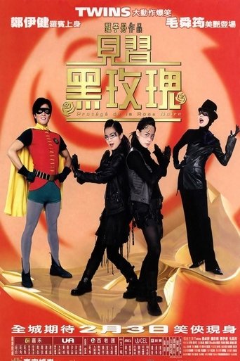 Póster de 見習黑玫瑰