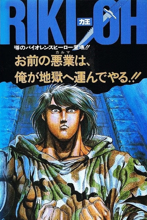 Póster de Riki-Oh