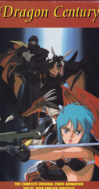 Póster de 竜世紀