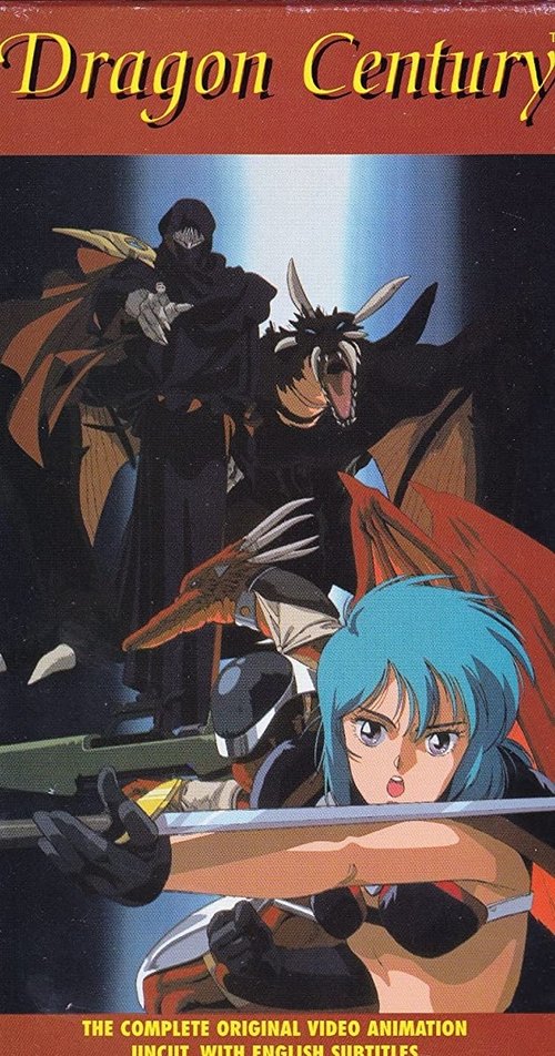 Póster de 竜世紀