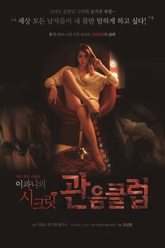 Póster de Lee Pa-Ni's Secret Voyeur Club