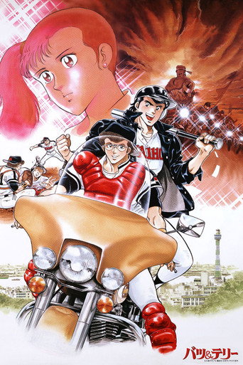 Póster de バツ＆テリー