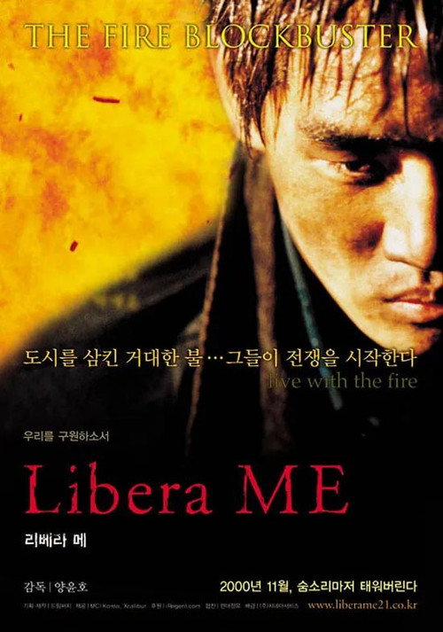 Póster de 리베라 메