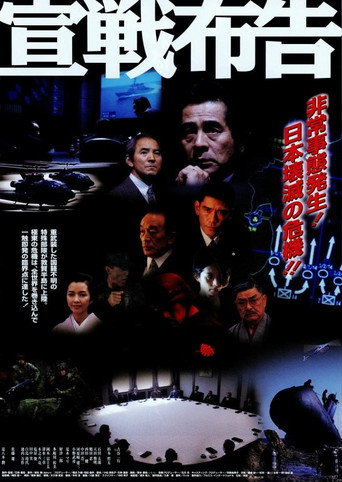 Póster de Sensen fukoku