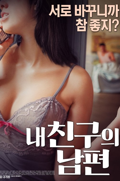 Póster de 내 친구의 남편