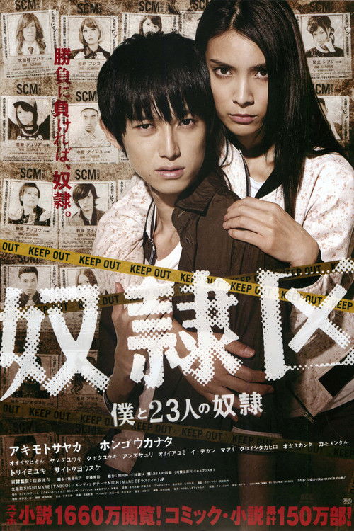 Póster de 奴隷区 僕と23人の奴隷