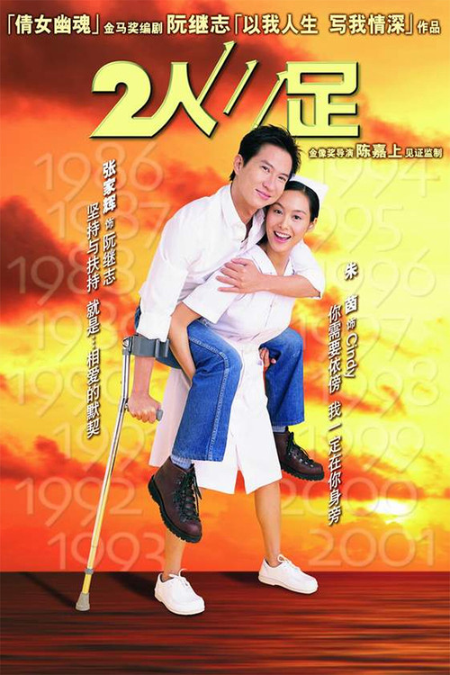 Póster de 二人三足