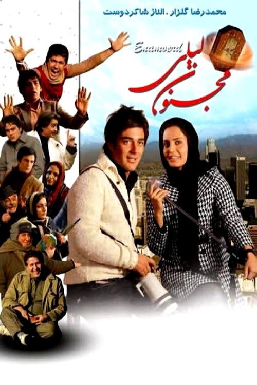 Póster de مجنون لیلی