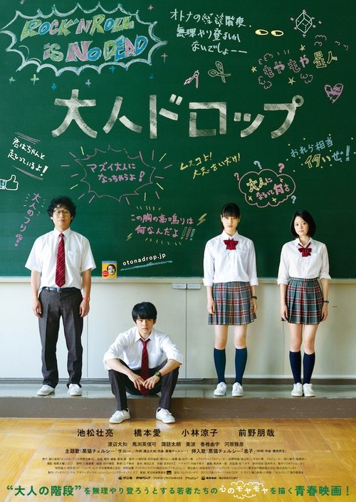 Póster de 大人ドロップ