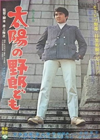 Póster de 太陽の野郎ども