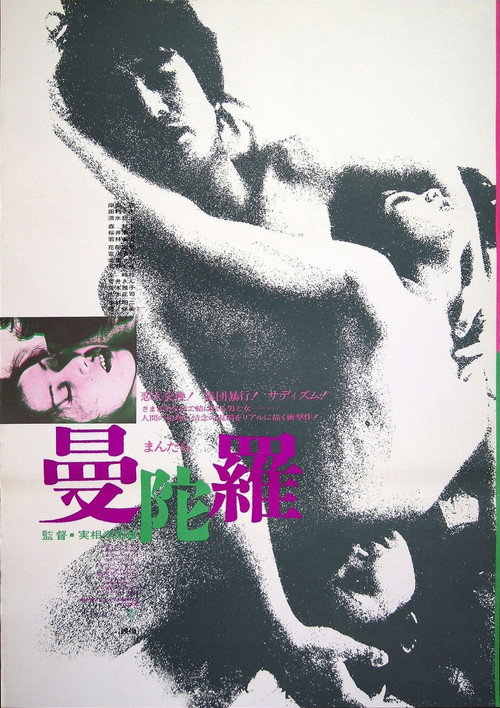 Póster de 曼陀羅
