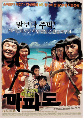 Póster de 마파도