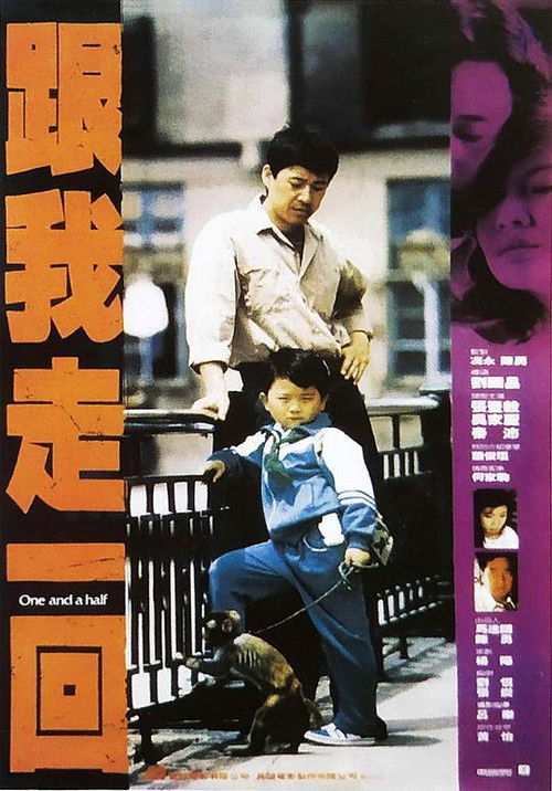 Póster de 跟我走一回