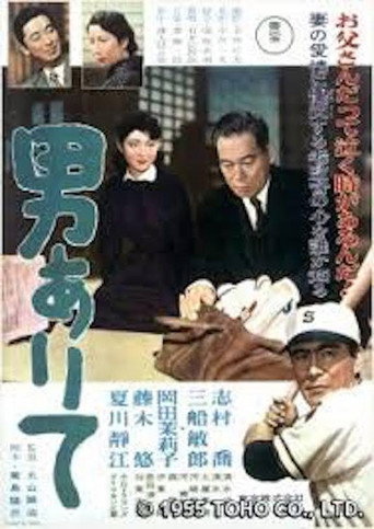 Póster de 男ありて