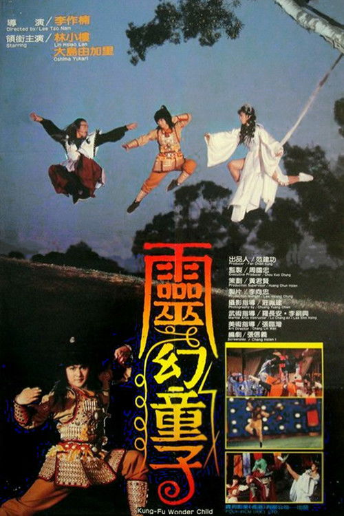Póster de 靈幻童子