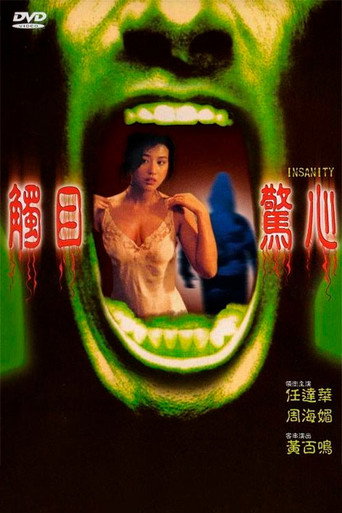 Póster de 觸目驚心