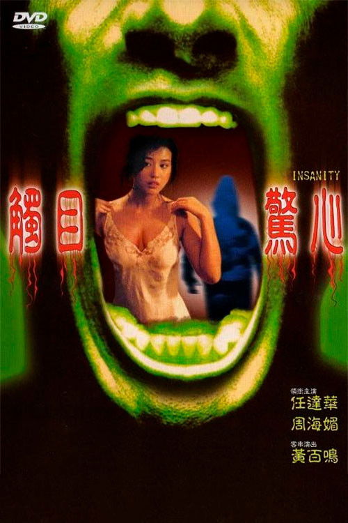 Póster de 觸目驚心