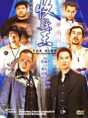 Póster de 黑道風雲之收數王