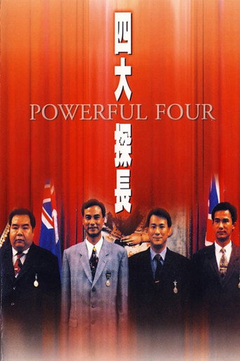 Póster de 四大探長