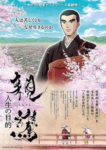 Póster de Shinran: Jinsei no Mokuteki