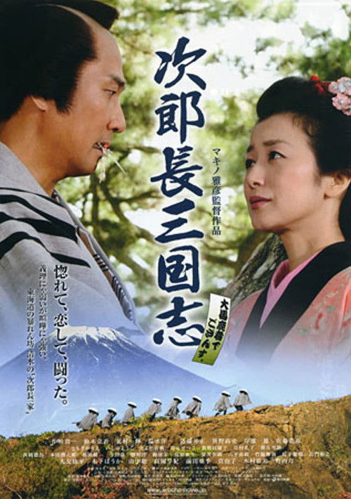 Póster de 次郎長三国志