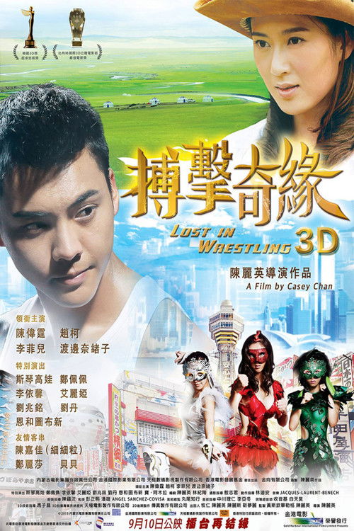 Póster de 搏擊迷城