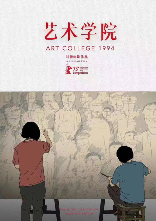 Póster de 艺术学院1994
