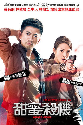 Póster de 甜蜜殺機