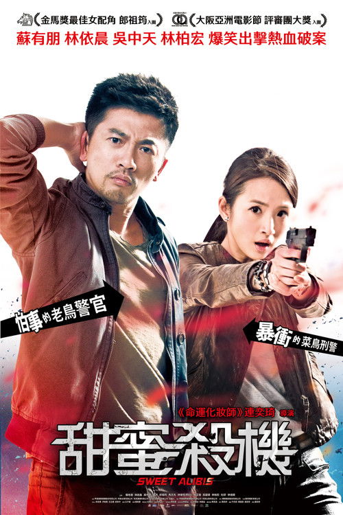 Póster de 甜蜜殺機