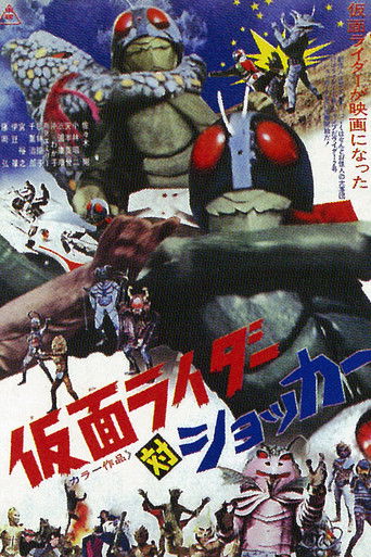 Póster de 仮面ライダー対ショッカー