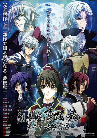 Póster de 劇場版 薄桜鬼 第二章 士魂蒼穹