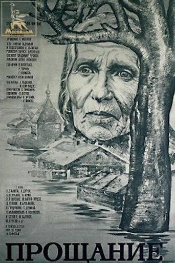 Póster de Прощание