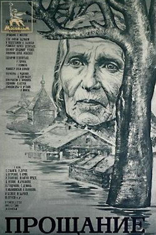 Póster de Прощание