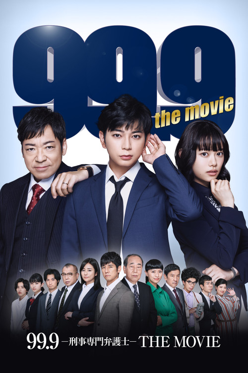 Póster de 99.9-刑事専門弁護士-THE MOVIE