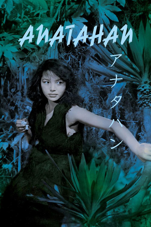 Póster de アナタハン