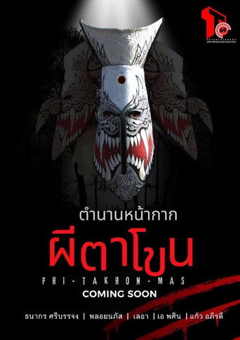 Póster de ตำนานหน้ากากผีตาโขน