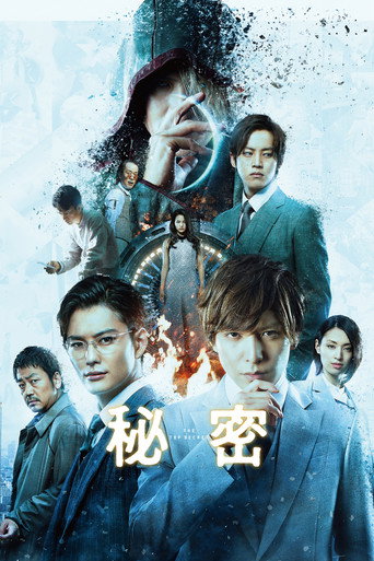 Póster de 秘密 THE TOP SECRET