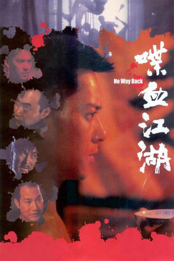 Póster de 喋血江湖