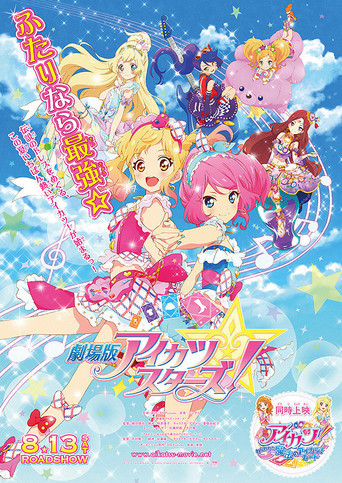 Póster de アイカツ！ミュージックアワード　みんなで賞をもらっちゃいまSHOW！