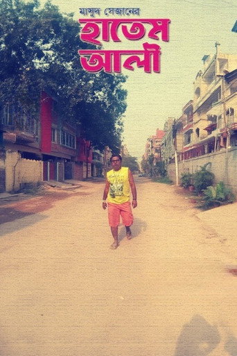 Póster de হাতেম আলী
