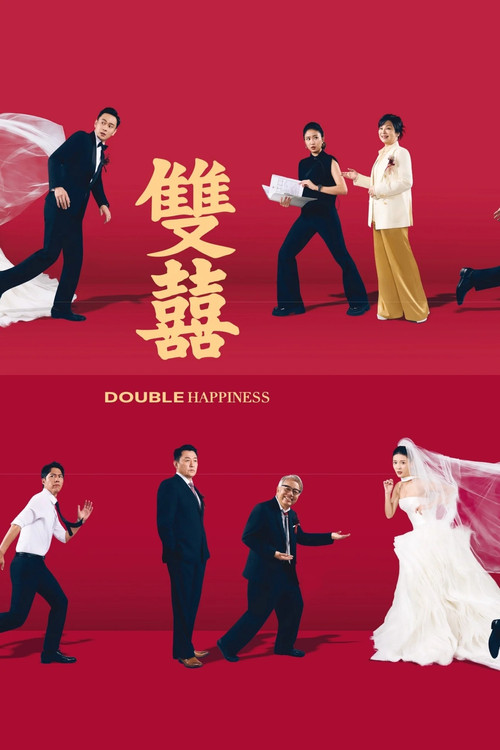 Póster de 雙囍