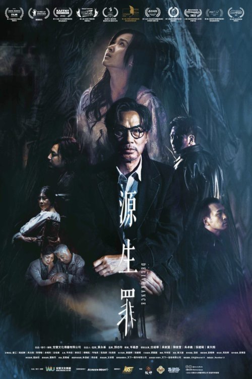Póster de 源生罪