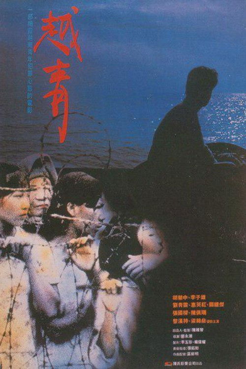 Póster de 越青