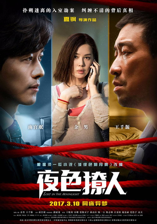 Póster de 夜色撩人